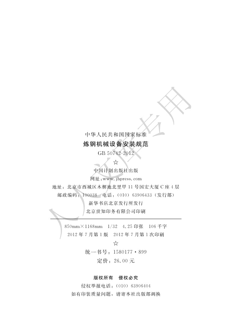 遵循GB50742-2012《煉鋼機械設備安裝規范》的普通機械設備安裝服務概述